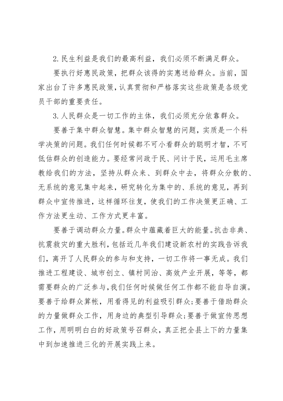 2023年xx认真走群众路线心得体会新编.docx_第2页