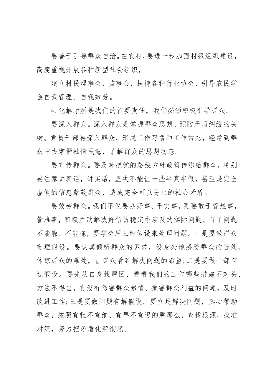 2023年xx认真走群众路线心得体会新编.docx_第3页