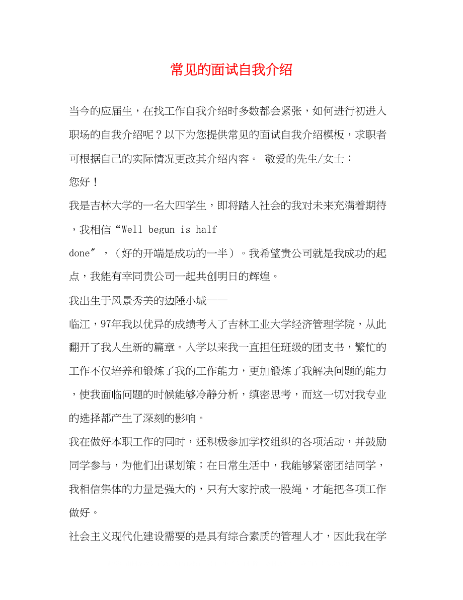 2023年常见的面试自我介绍.docx_第1页