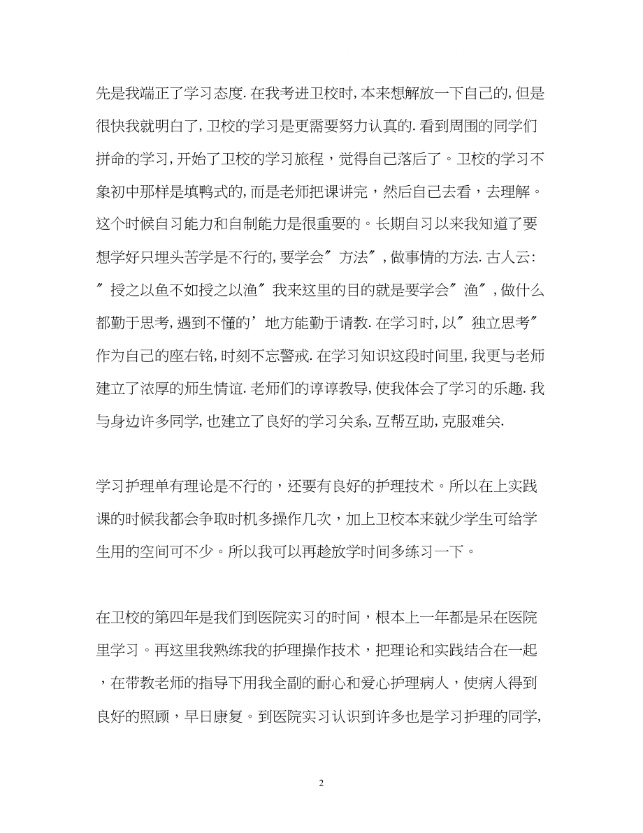 2023年护理专业面试自我介绍.docx_第2页