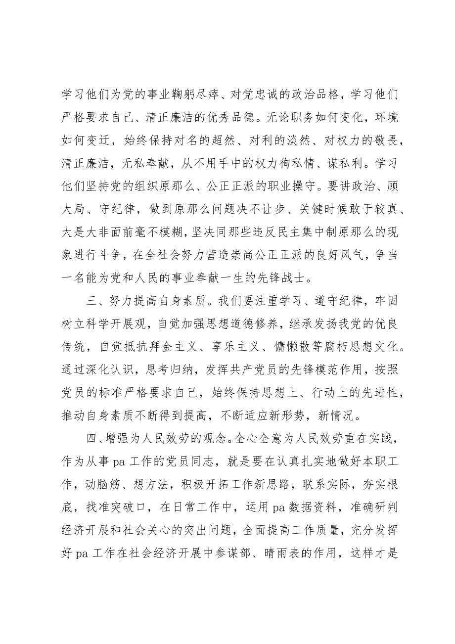 2023年xx重学习强党性活动心得体会新编.docx_第2页