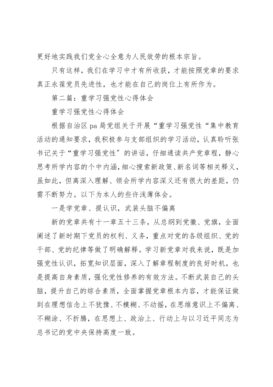 2023年xx重学习强党性活动心得体会新编.docx_第3页