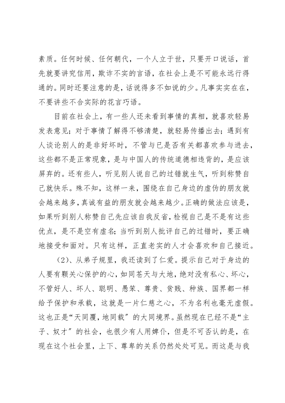 2023年xx学习《第子规》心得体会新编.docx_第3页