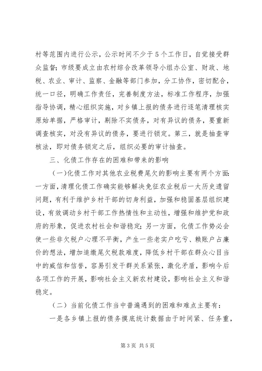 2023年XX县区复和乡化解乡村干部垫交农业两税债务工作方案新编.docx_第3页