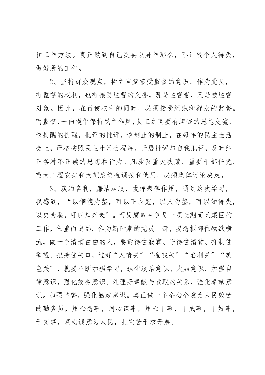 2023年xx某年纪律教育学习心得体会新编.docx_第2页