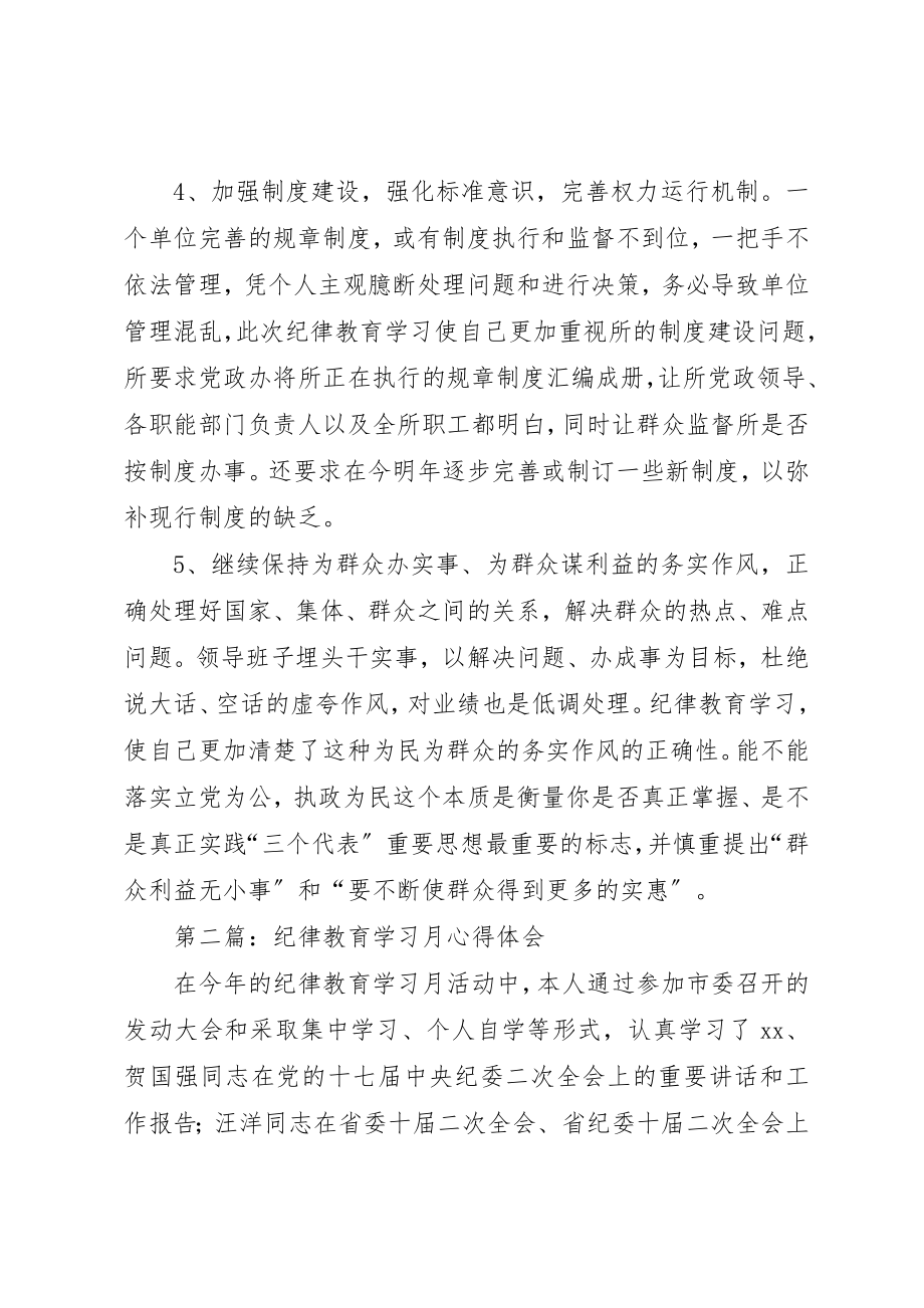 2023年xx某年纪律教育学习心得体会新编.docx_第3页