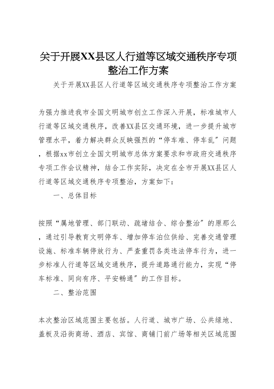 2023年关于开展县区人行道等区域交通秩序专项整治工作方案 2.doc_第1页