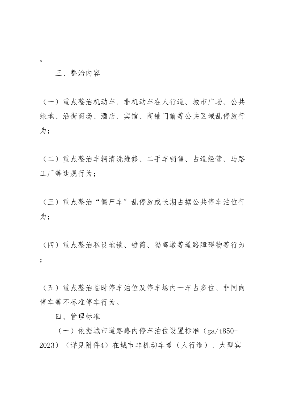 2023年关于开展县区人行道等区域交通秩序专项整治工作方案 2.doc_第2页