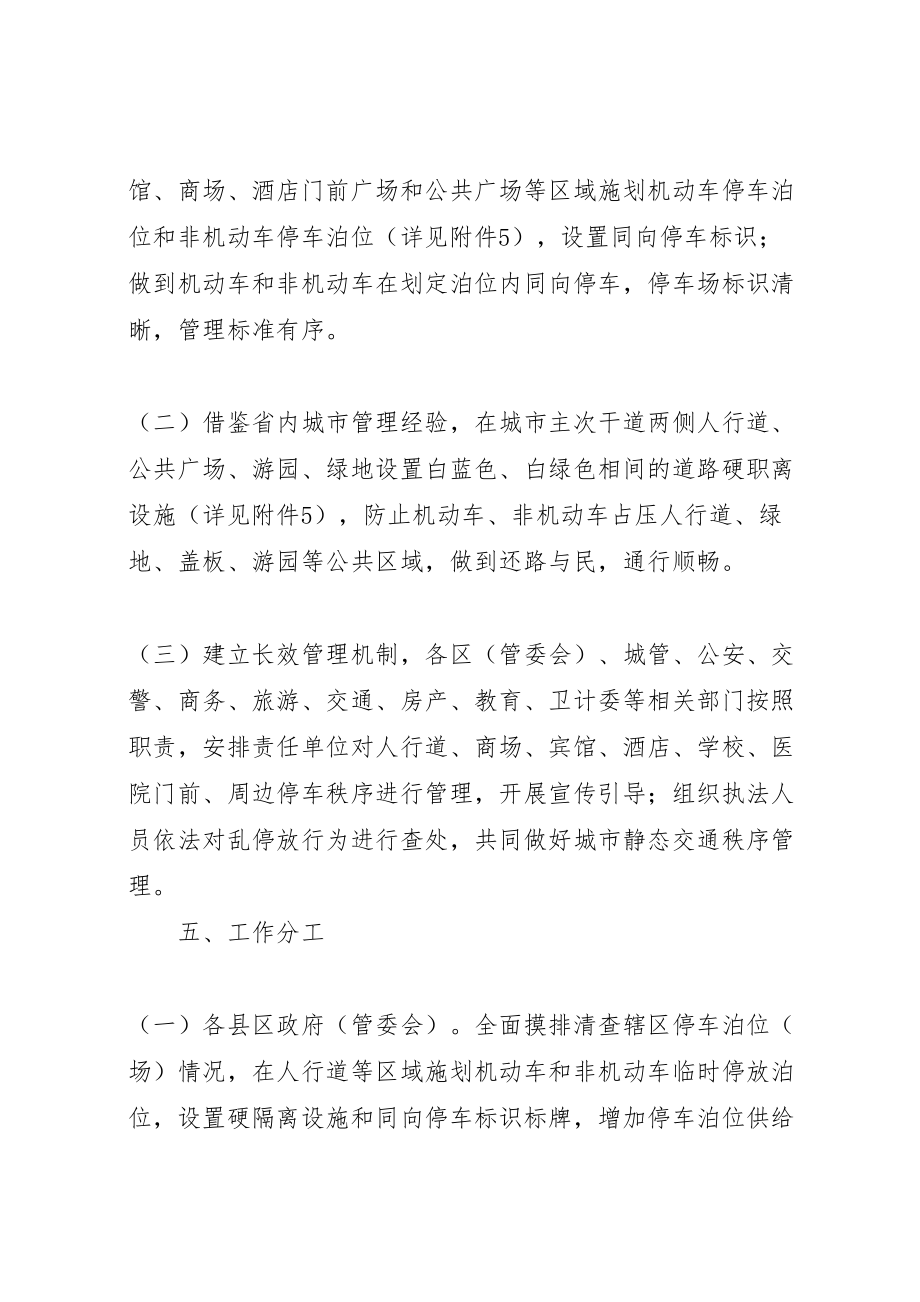 2023年关于开展县区人行道等区域交通秩序专项整治工作方案 2.doc_第3页