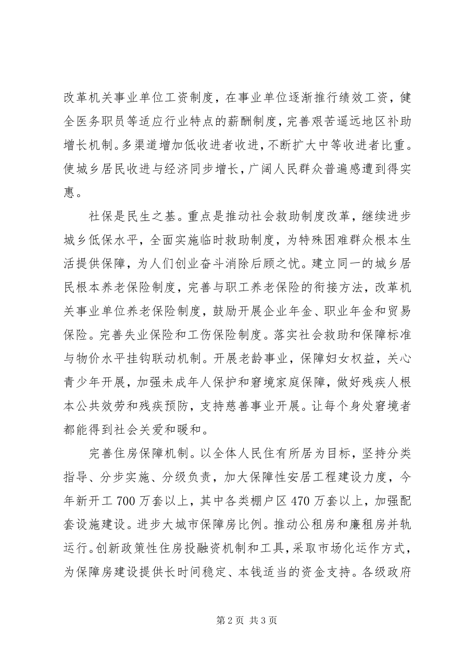 2023年XX全国“两会精神”学习心得从“获得感”看全国“两会”新编.docx_第2页