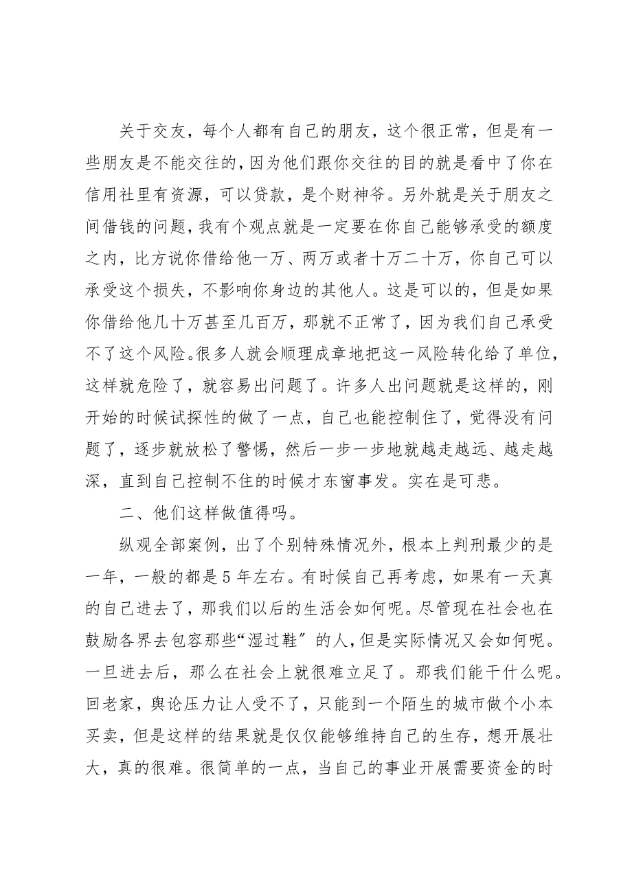 2023年xx案件防控心得体会新编.docx_第2页