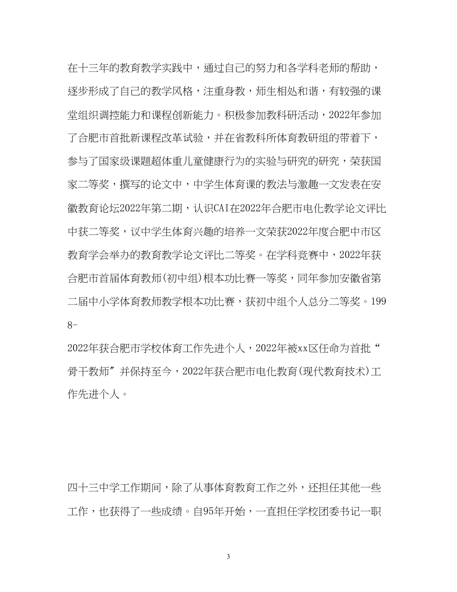 2023年教师面试自我介绍及技巧.docx_第3页