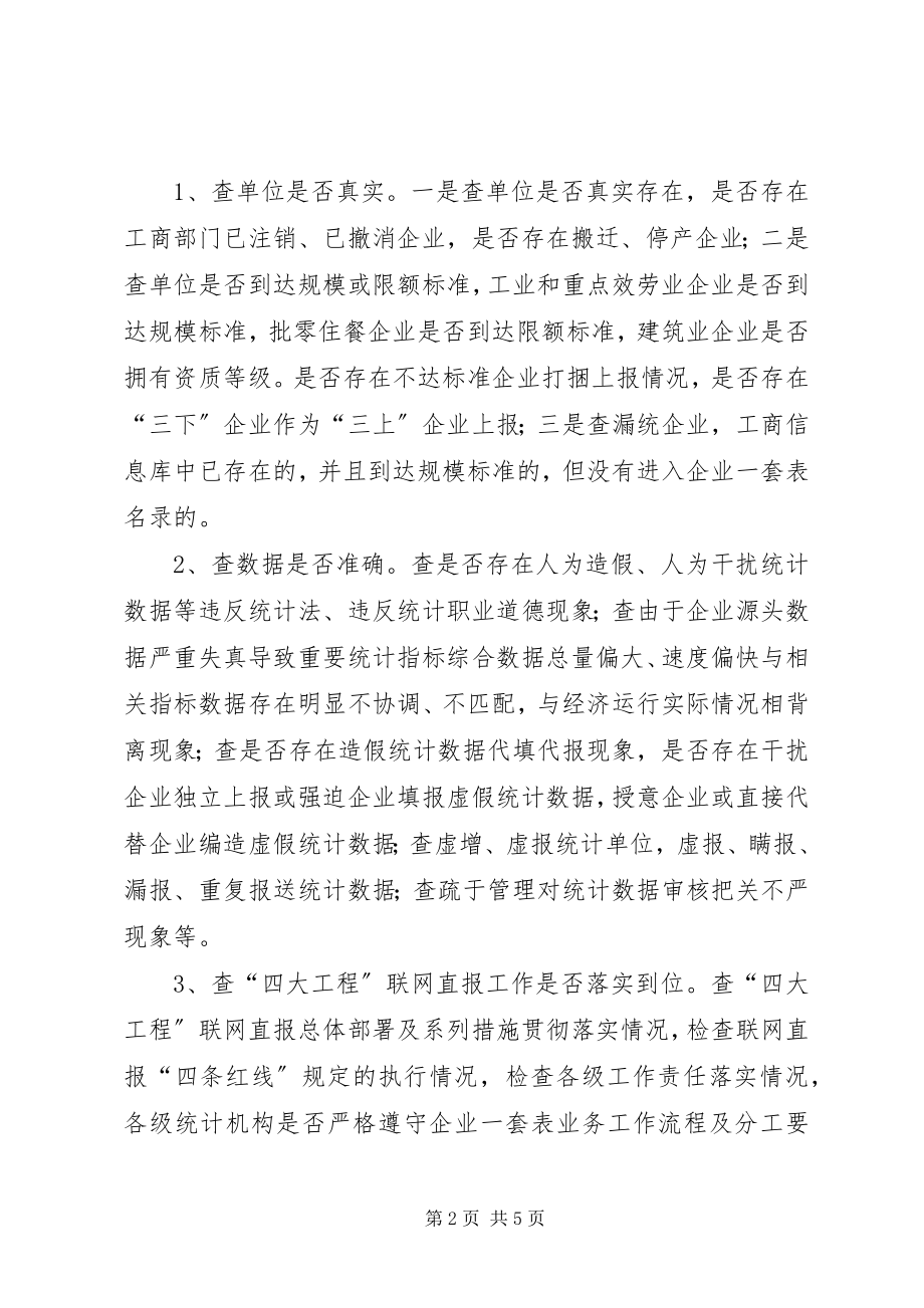 2023年企业一套表三查工作方案.docx_第2页