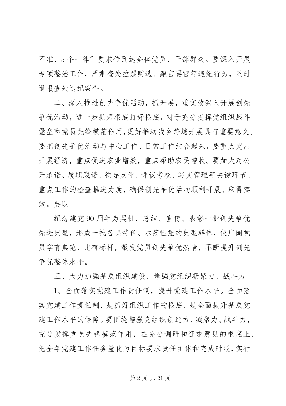 2023年乡镇组织工作方案.docx_第2页