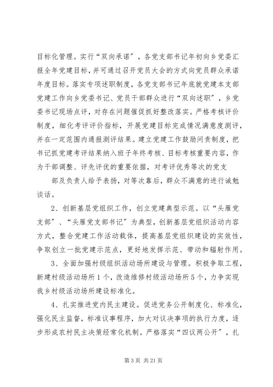 2023年乡镇组织工作方案.docx_第3页