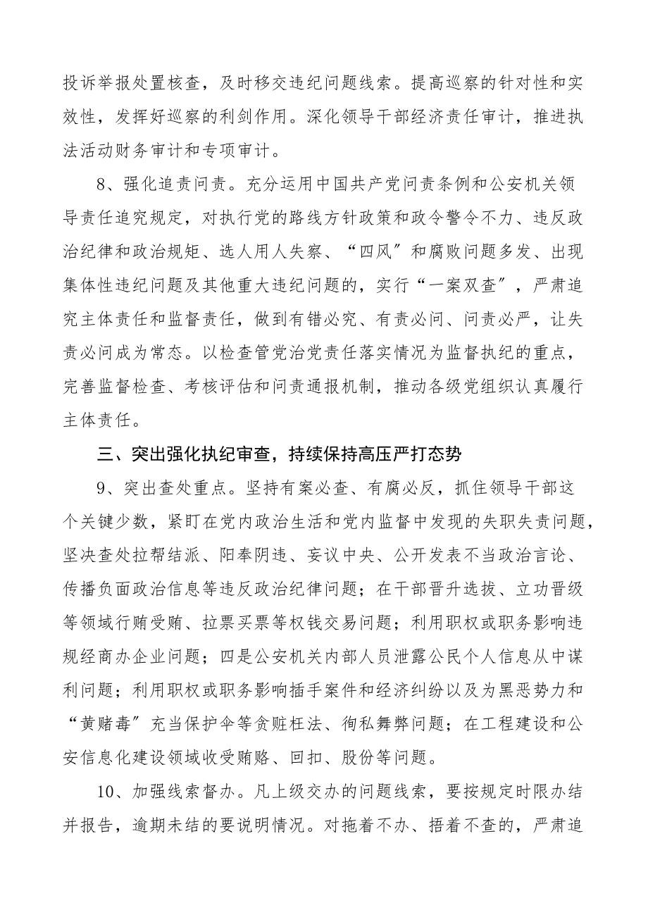 2023年党风廉政建设和反腐败工作要点工作方案计划.docx_第3页