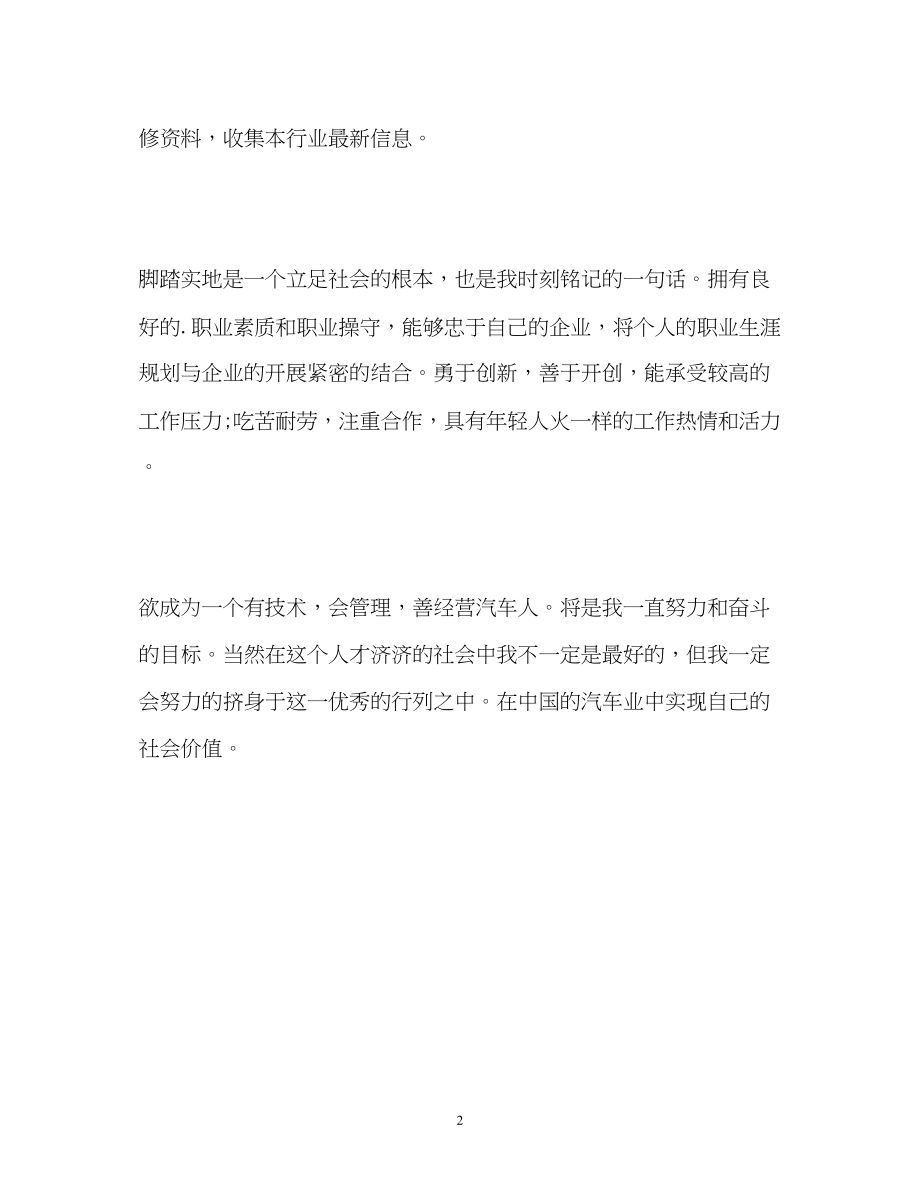 2023年汽修专业毕业生面试的自我介绍.docx_第2页