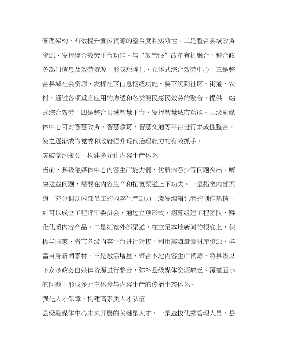 2023年17　理论文章心得体会县级融媒体中心建设.docx_第2页