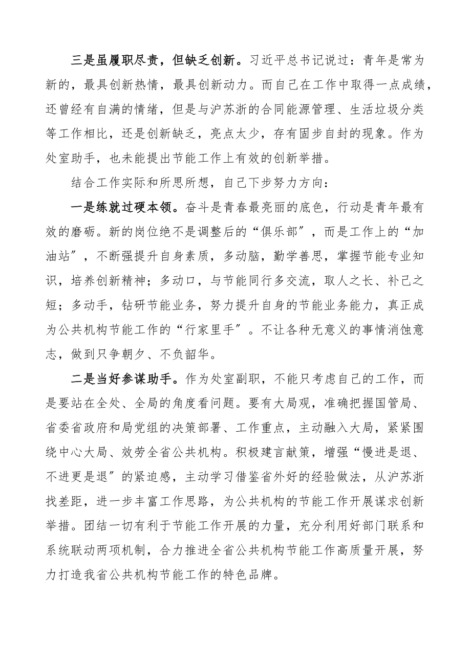 101周年大会上的重要讲话精神心得体会范文6篇共青团研讨发言材料参考.docx_第2页