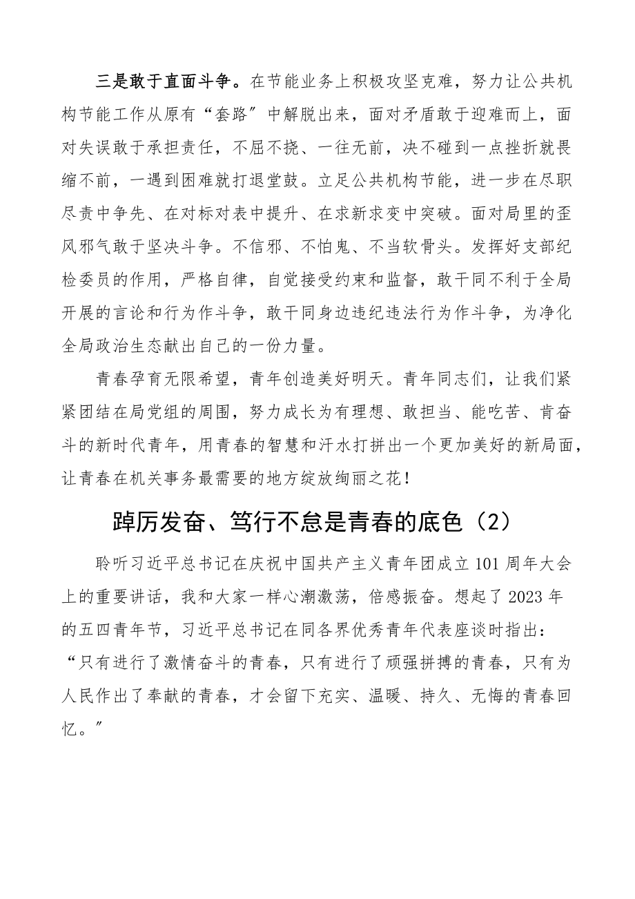 101周年大会上的重要讲话精神心得体会范文6篇共青团研讨发言材料参考.docx_第3页