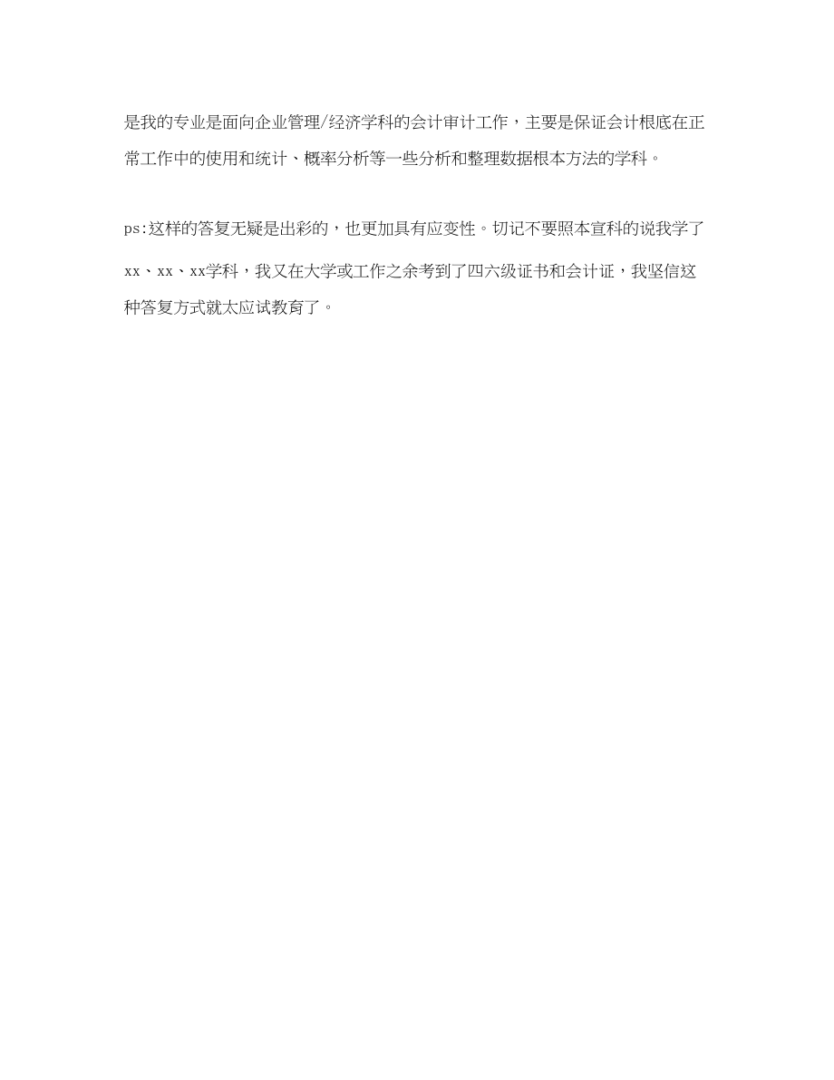 2023年中行面试自我介绍注意事项.docx_第2页