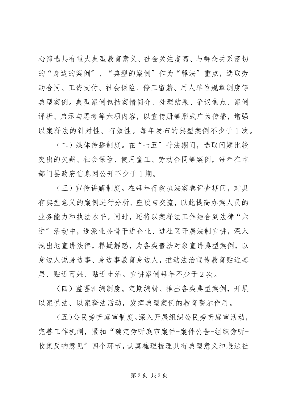 2023年人社系统以案释法制度建设工作方案.docx_第2页