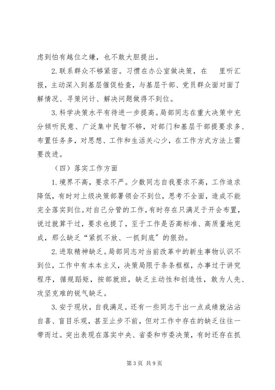 2023年主题教育检视问题工作方案.docx_第3页