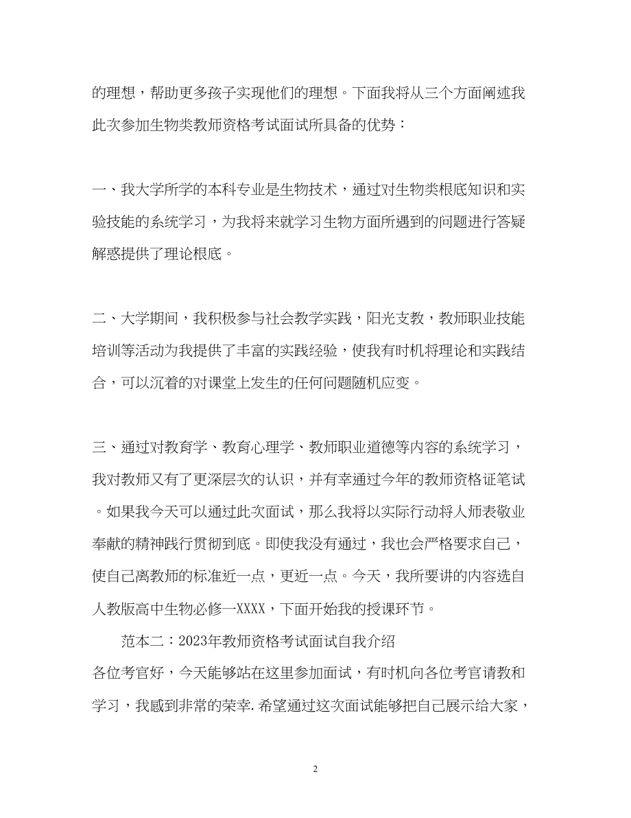 2023年教师资格考试面试自我介绍2.docx_第2页