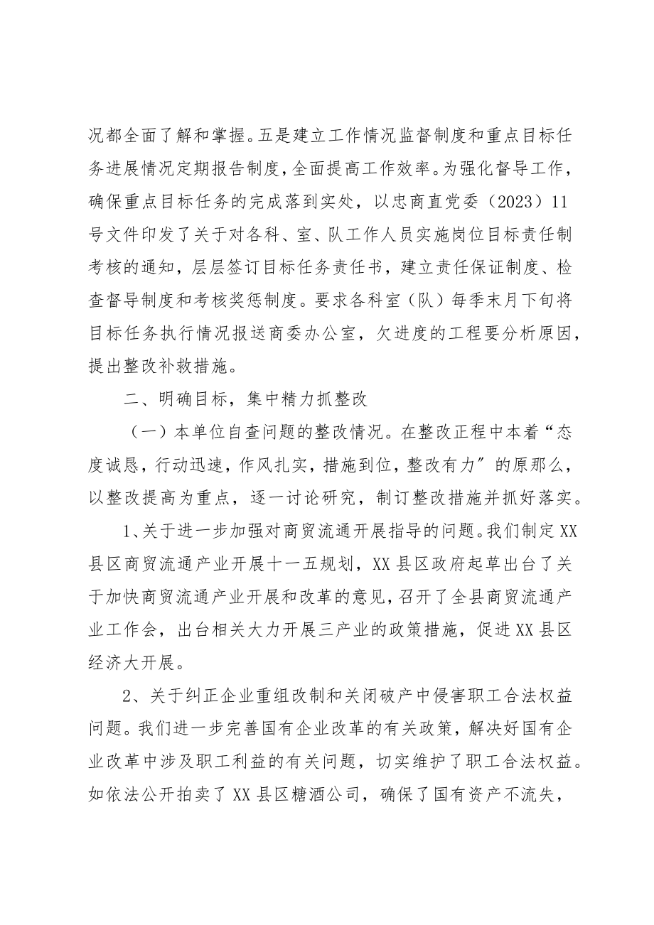 2023年xxXX局机关行政效能建设情况的自查报告新编.docx_第2页