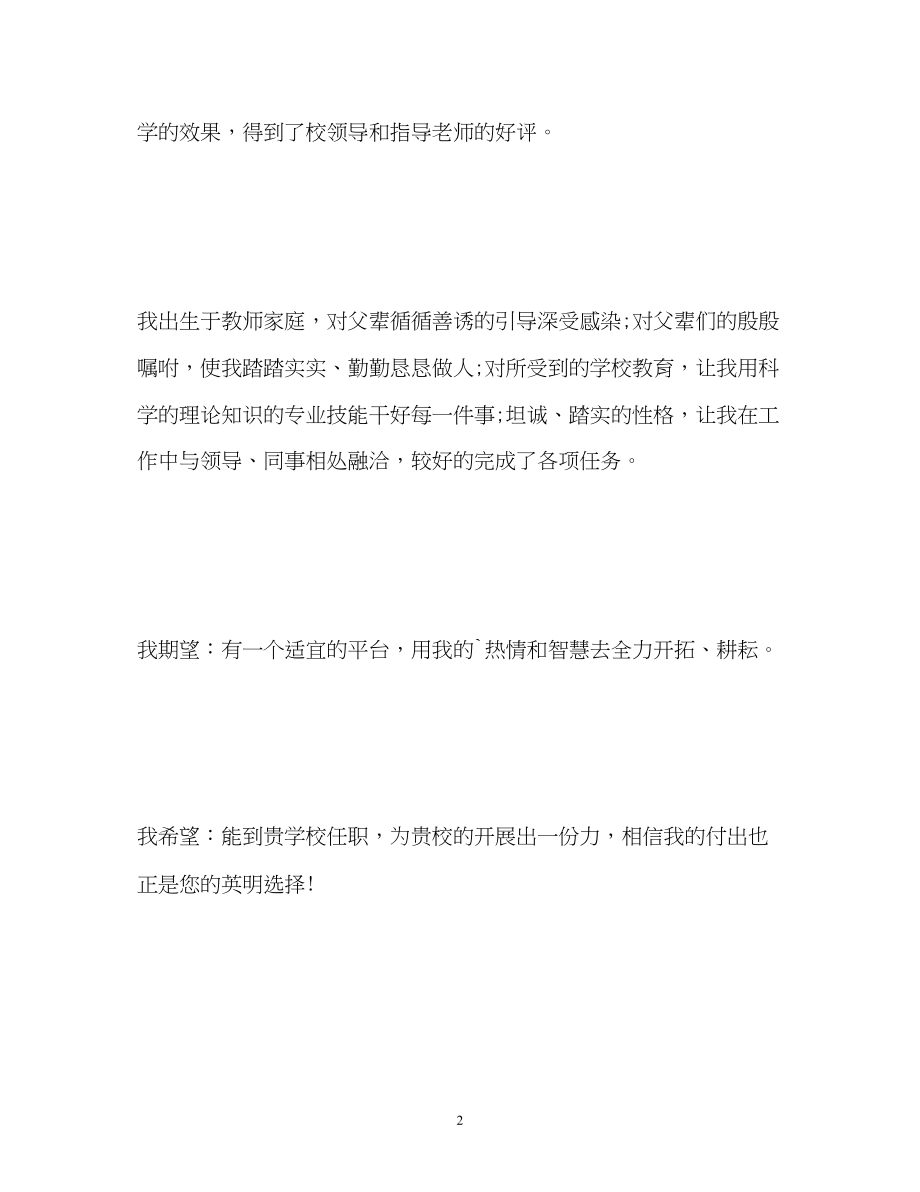 2023年老师面试自我介绍范稿.docx_第2页