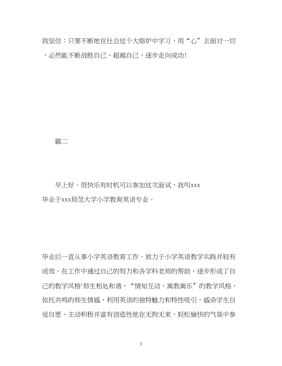 2023年老师面试自我介绍范稿.docx_第3页