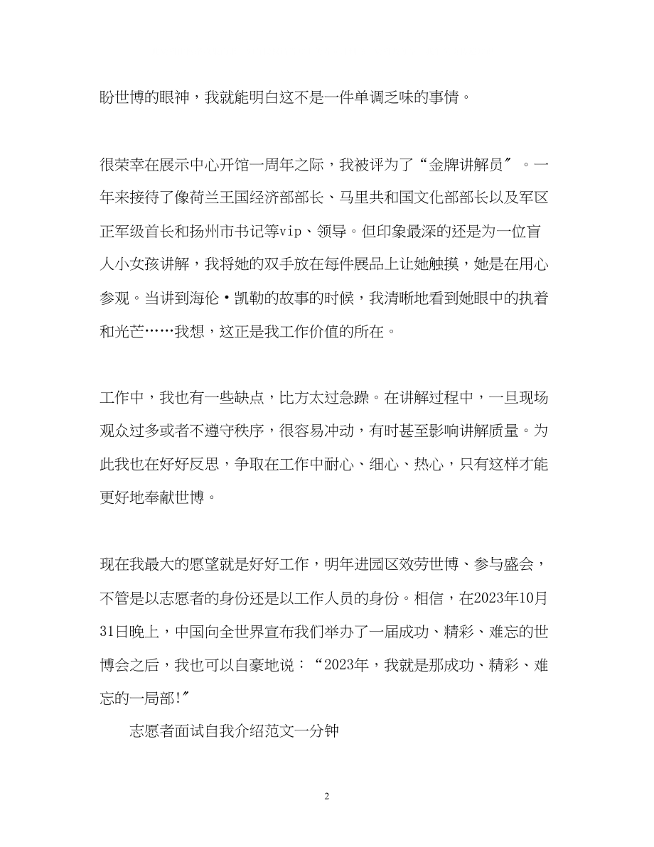 2023年志愿者面试自我介绍一分钟.docx_第2页