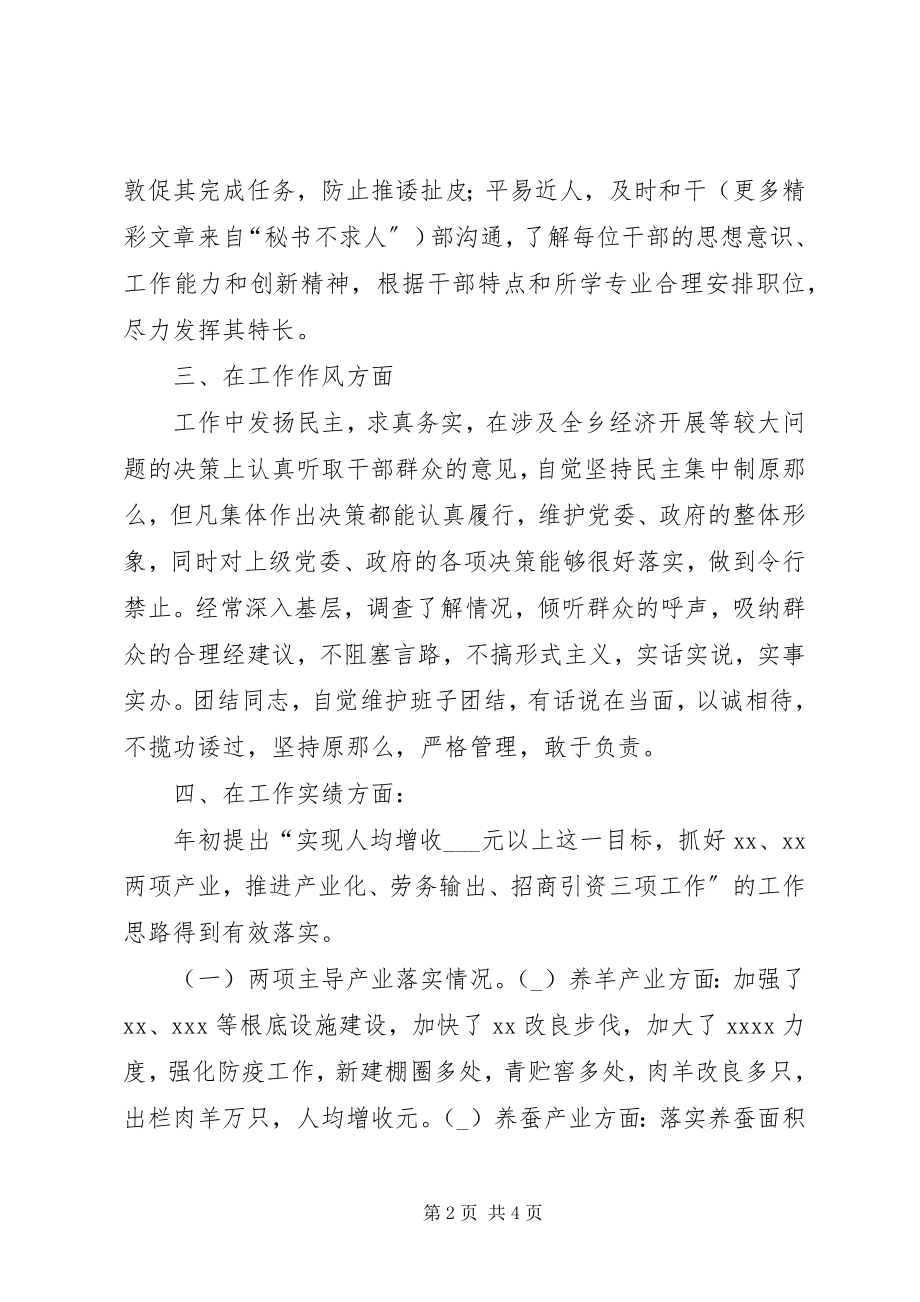 2023年xx乡副职领导述职报告.docx_第2页