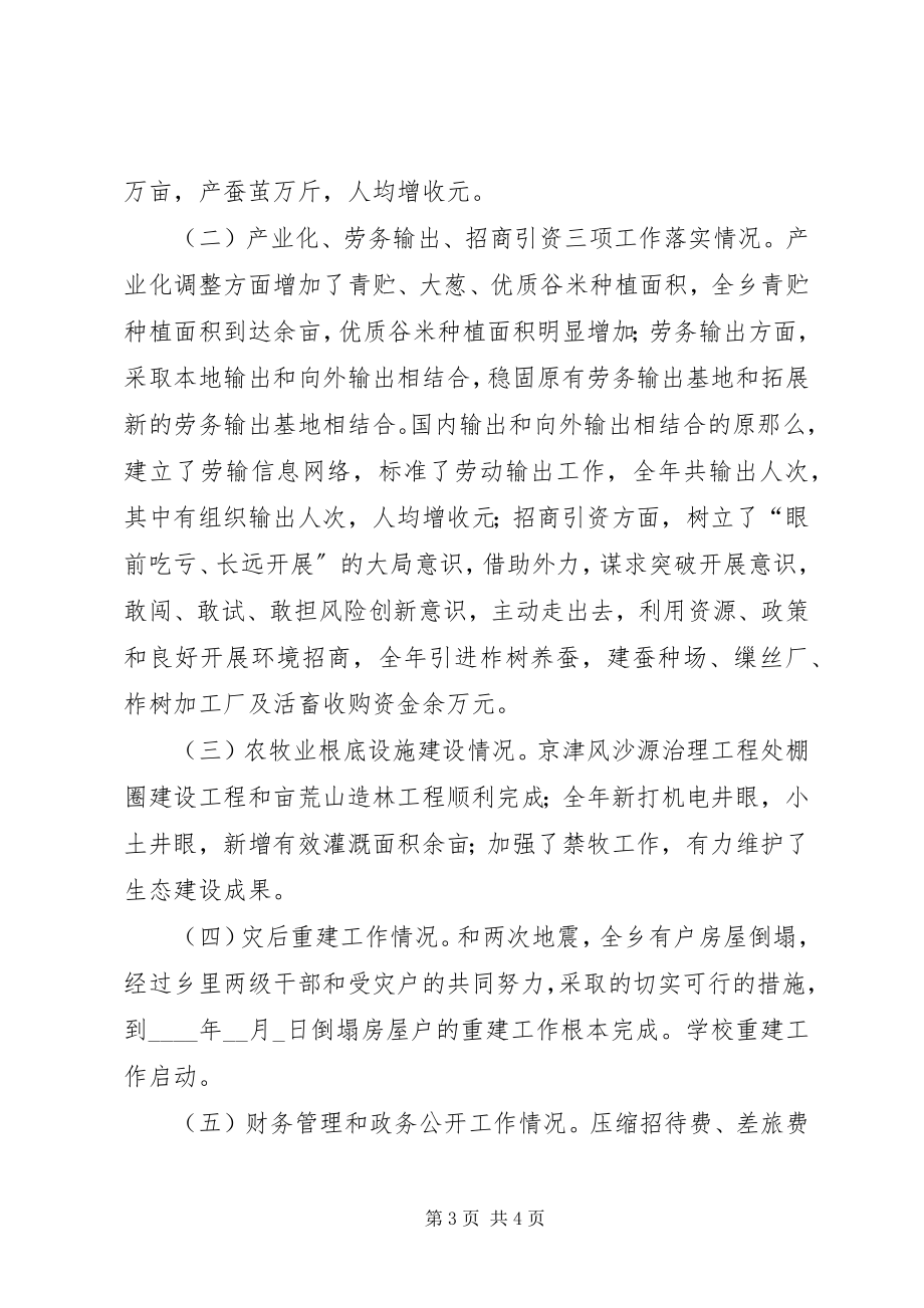 2023年xx乡副职领导述职报告.docx_第3页