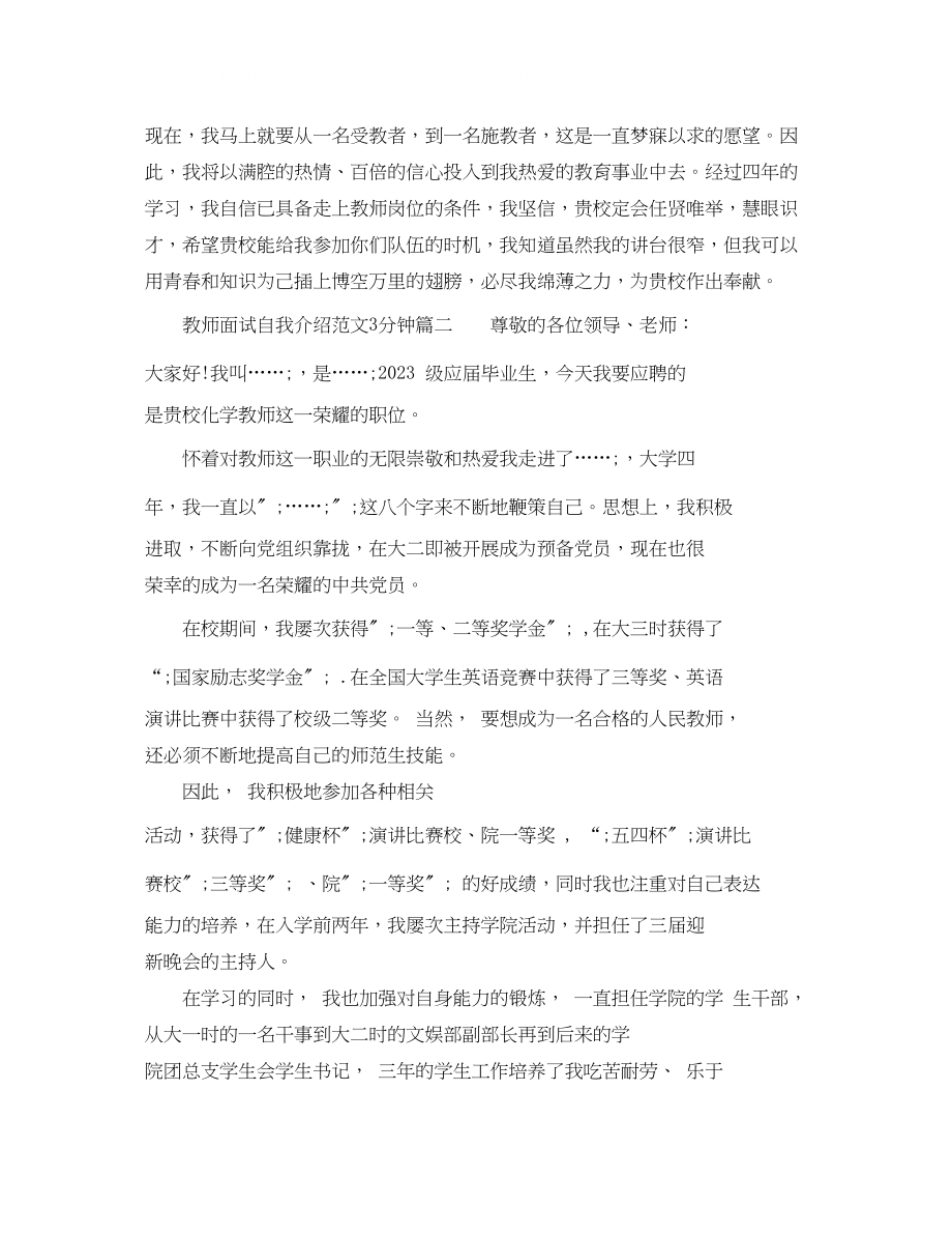 2023年教师面试的自我介绍范文3分钟.docx_第2页