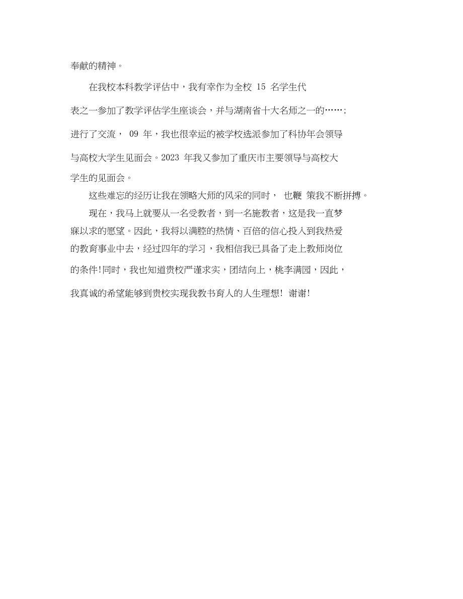 2023年教师面试的自我介绍范文3分钟.docx_第3页