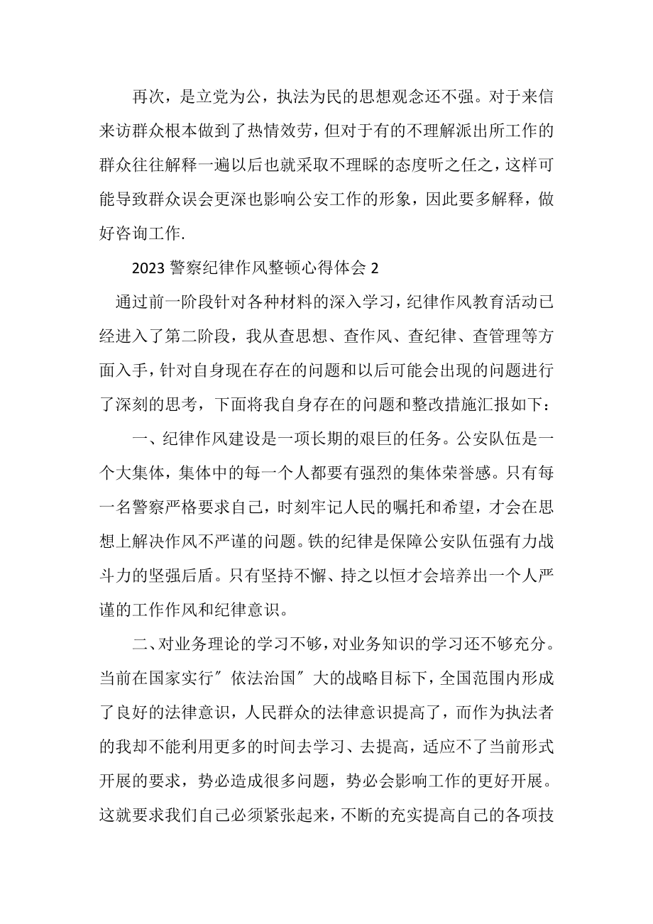 2023年20XX警察纪律作风整顿心得体会.doc_第2页