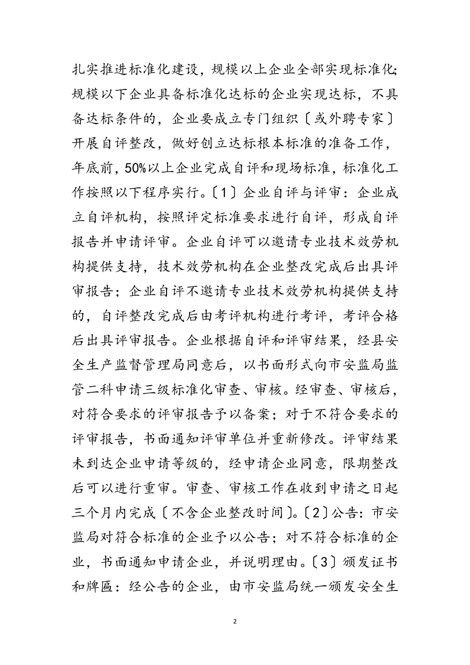 2023年企业行业安全生产整治工作方案6篇范文.doc_第2页