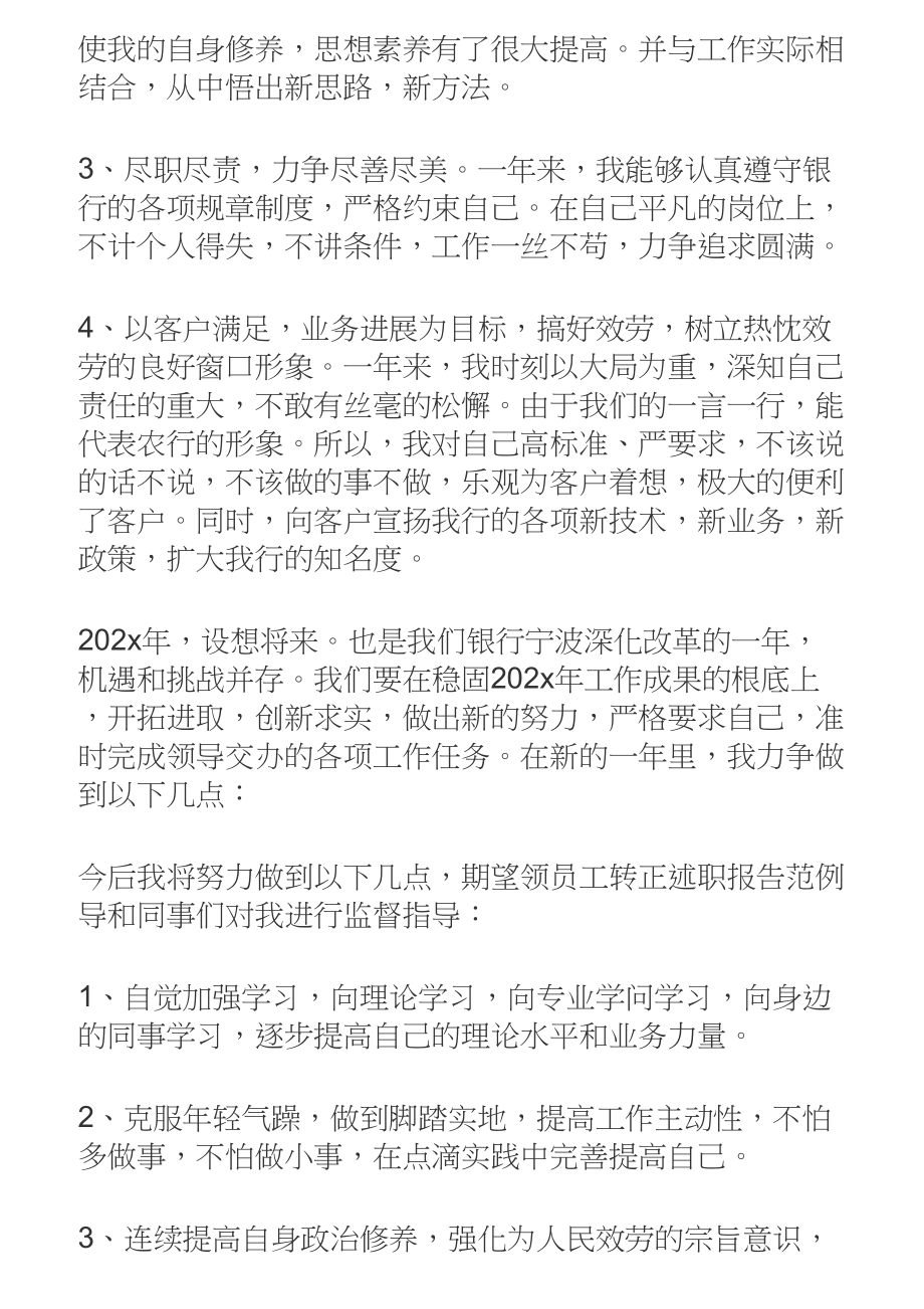 2023员工转正的个人述职报告五篇.doc_第2页