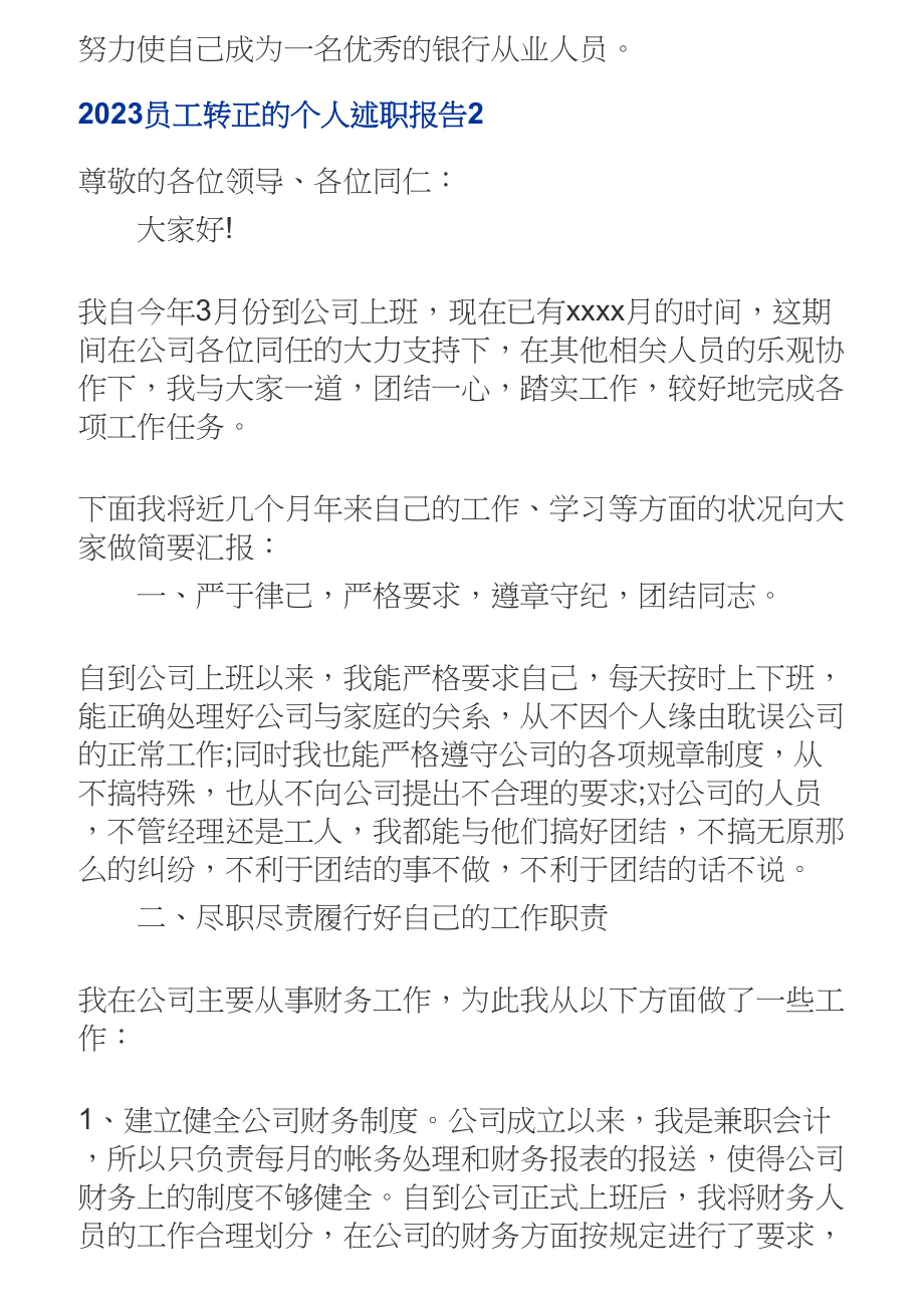 2023员工转正的个人述职报告五篇.doc_第3页