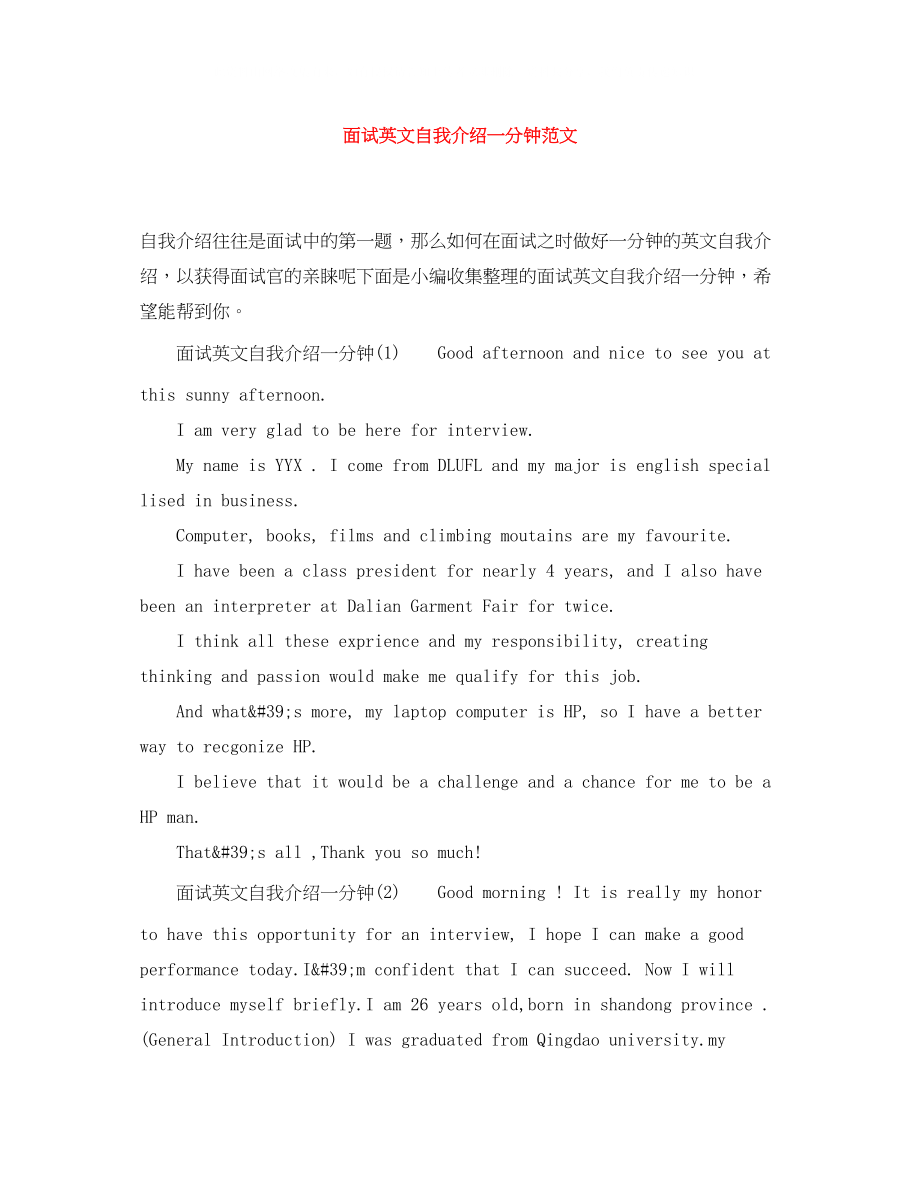 2023年面试英文自我介绍一分钟范文.docx_第1页