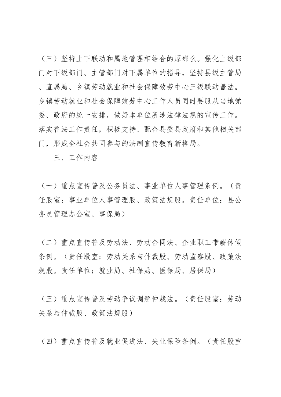 2023年人保局谁执法谁普法工作方案.doc_第2页