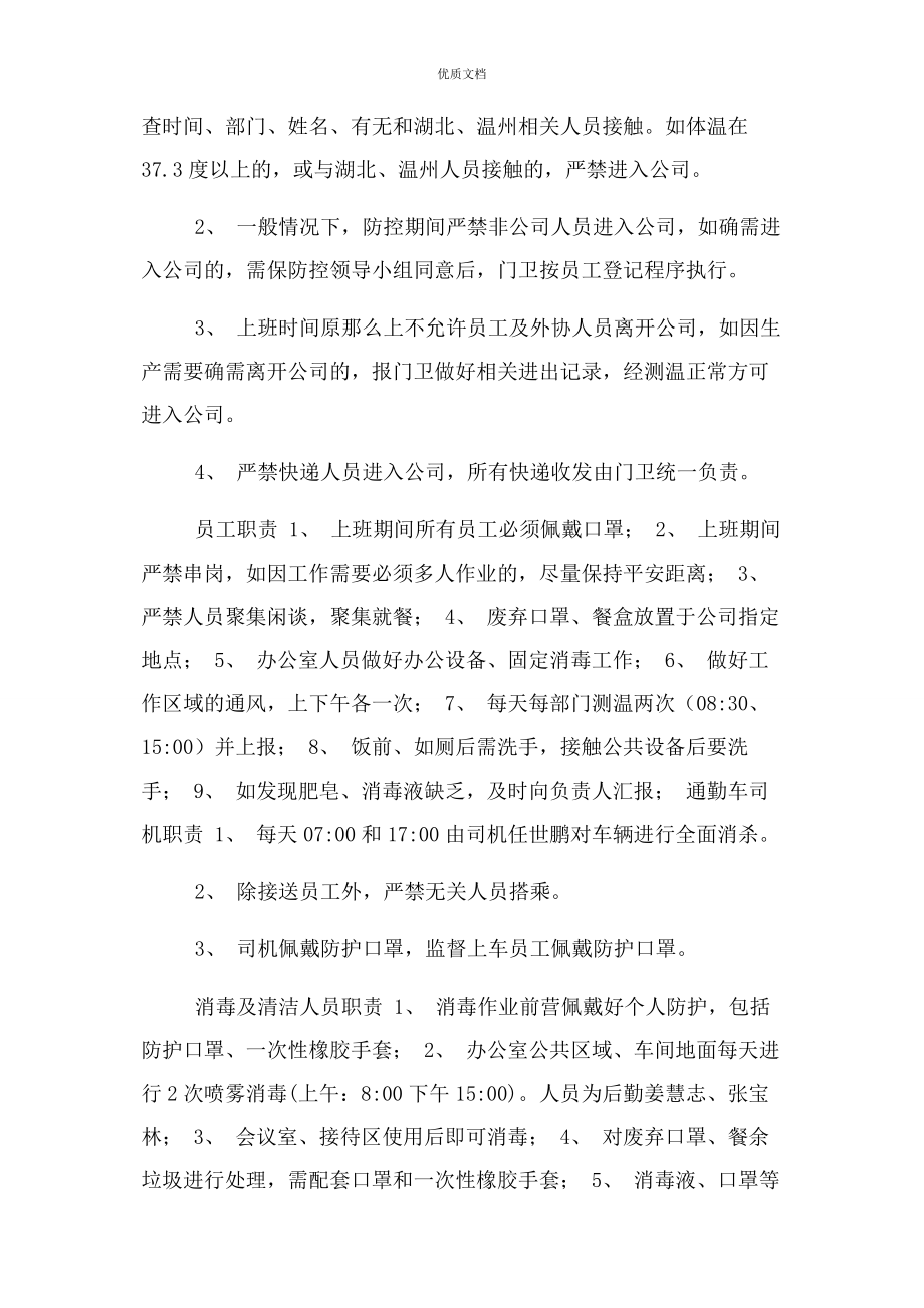 2023年企业机械公司疫情防控工作方案.docx_第2页