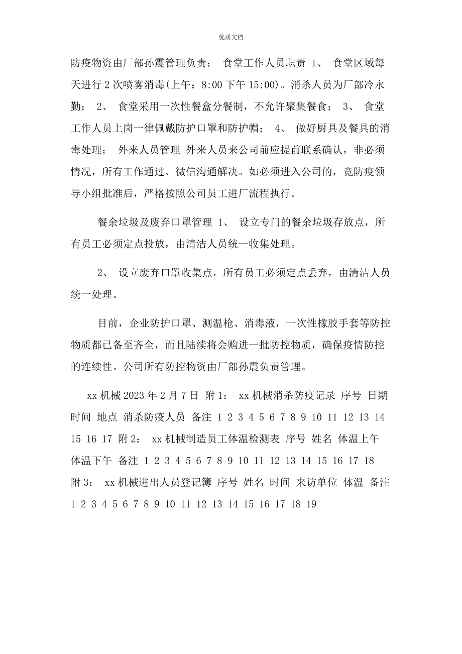 2023年企业机械公司疫情防控工作方案.docx_第3页