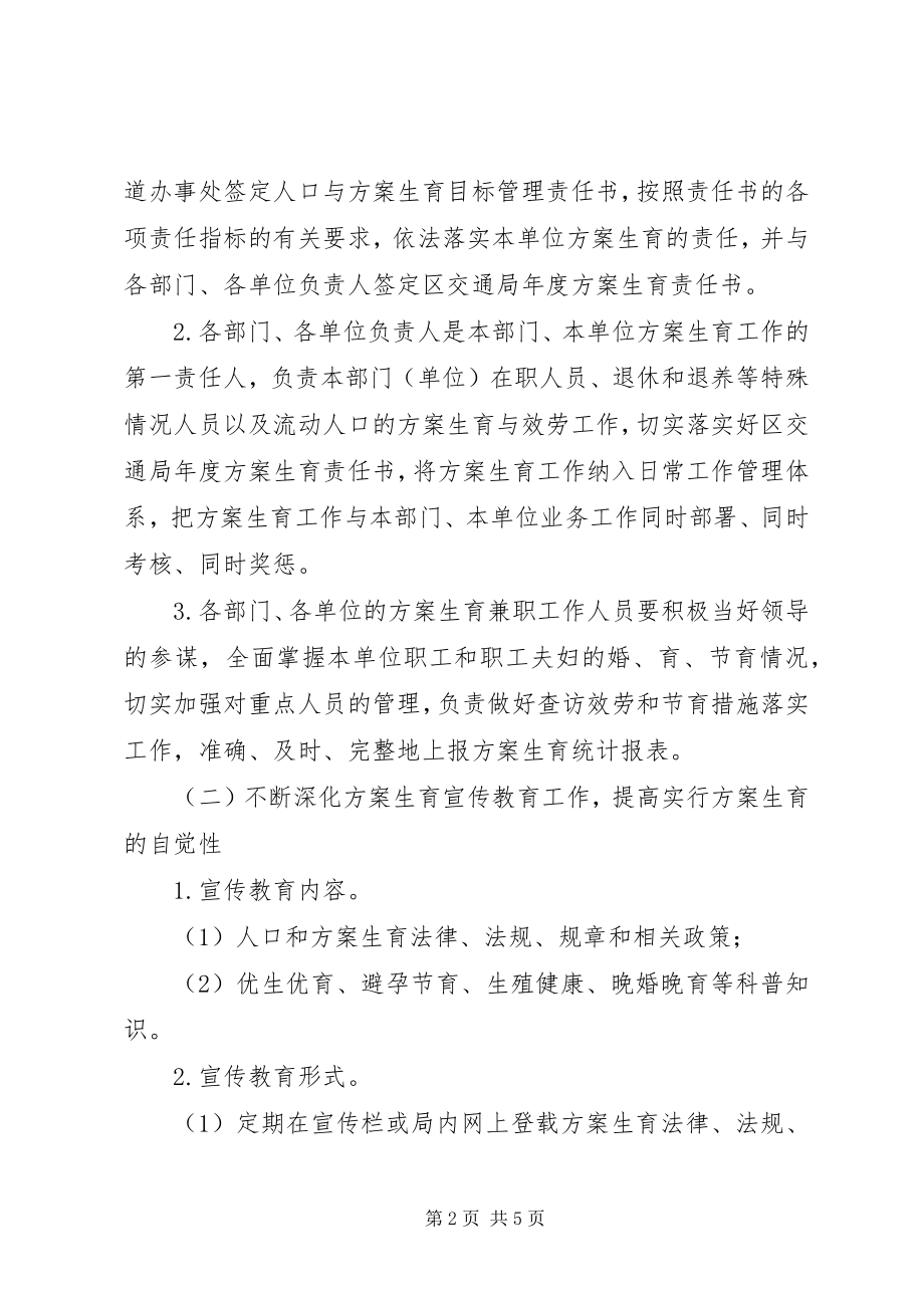 2023年区交通系统计划生育工作方案.docx_第2页