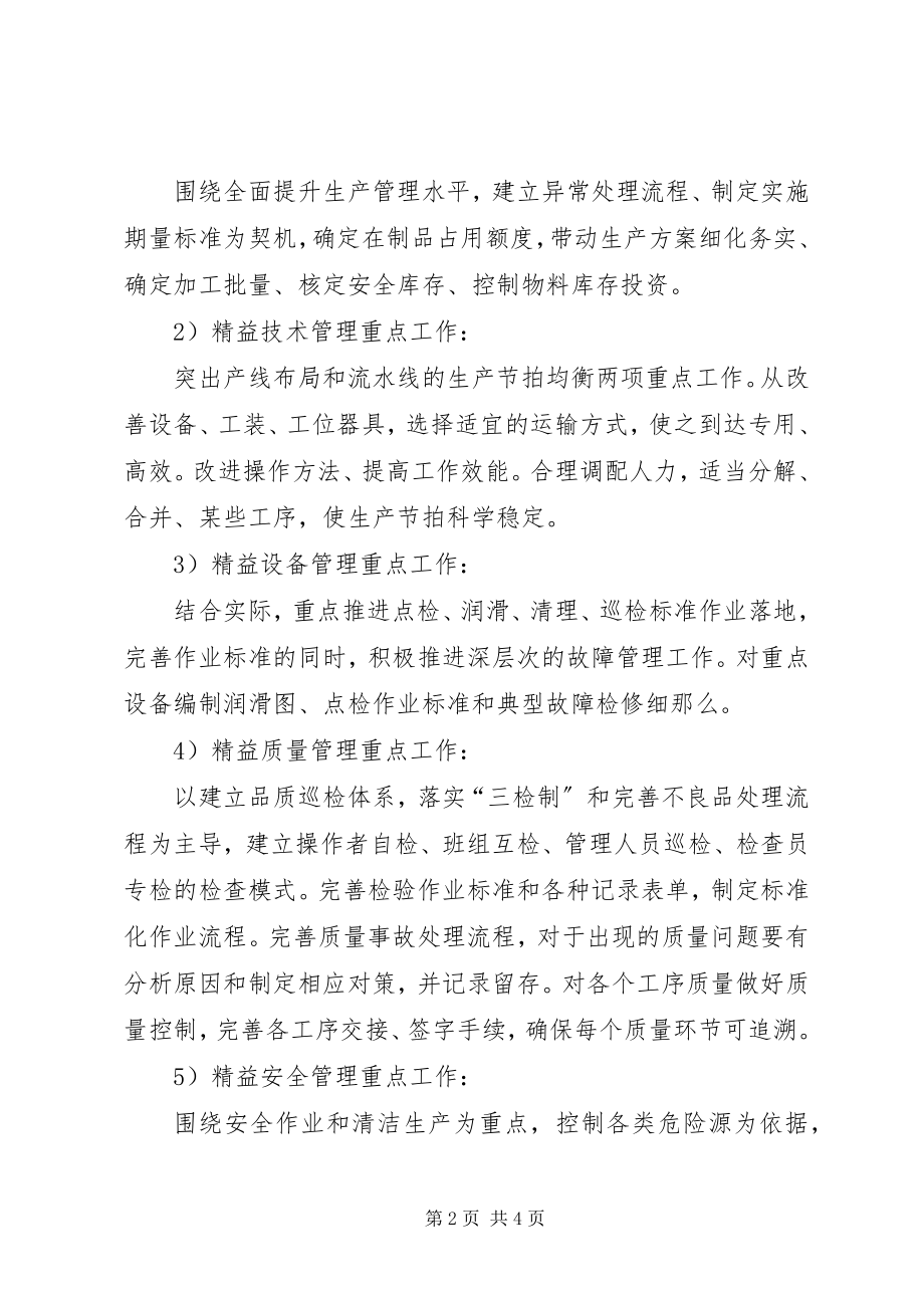 2023年XX省烟草公司哈尔滨烟叶公司推进企业精益管理工作方案.docx_第2页