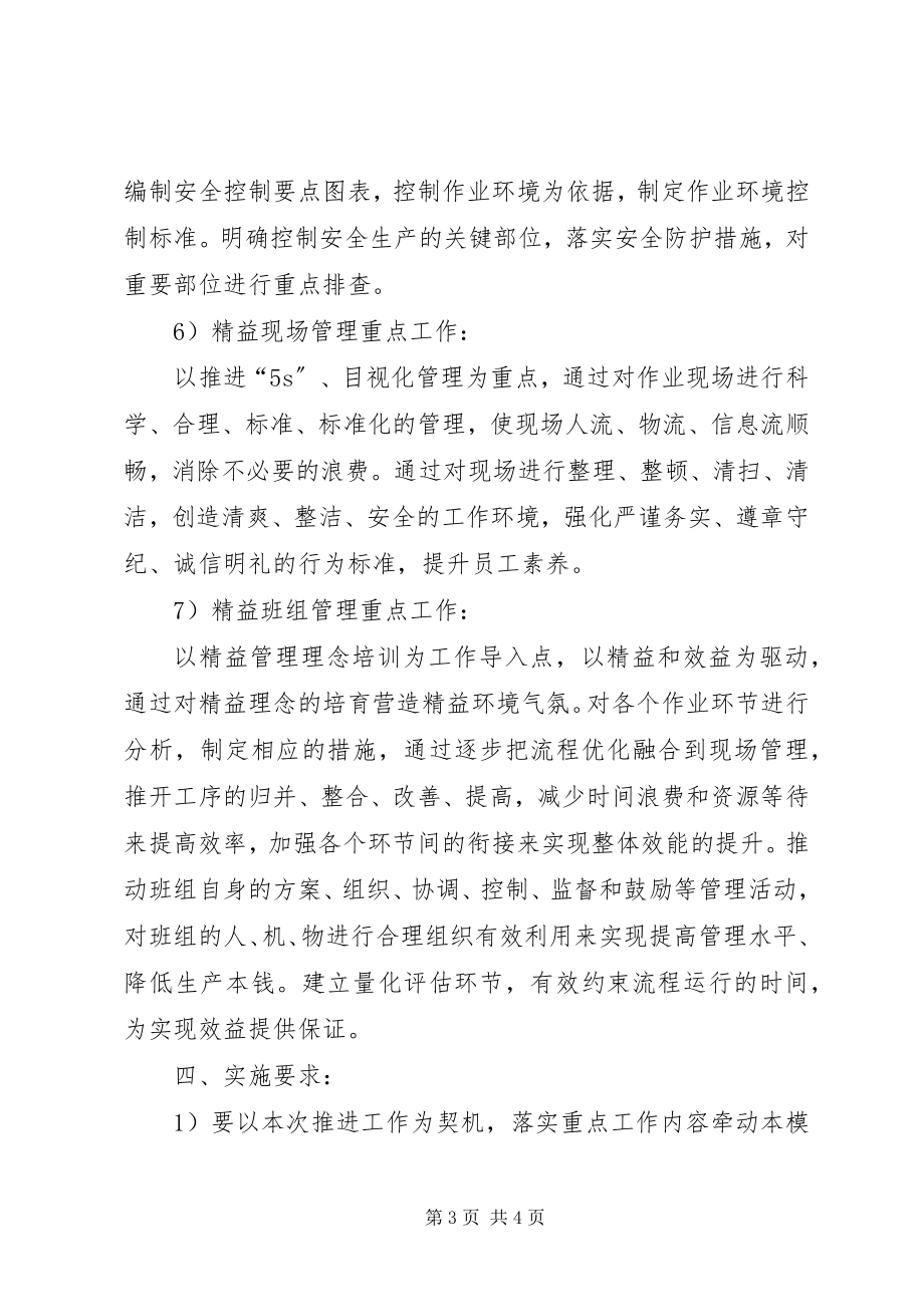 2023年XX省烟草公司哈尔滨烟叶公司推进企业精益管理工作方案.docx_第3页