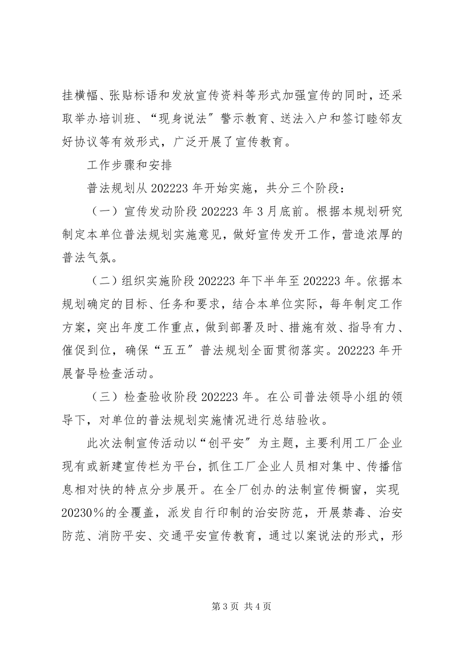 2023年加强企业法制宣传教育工作方案.docx_第3页