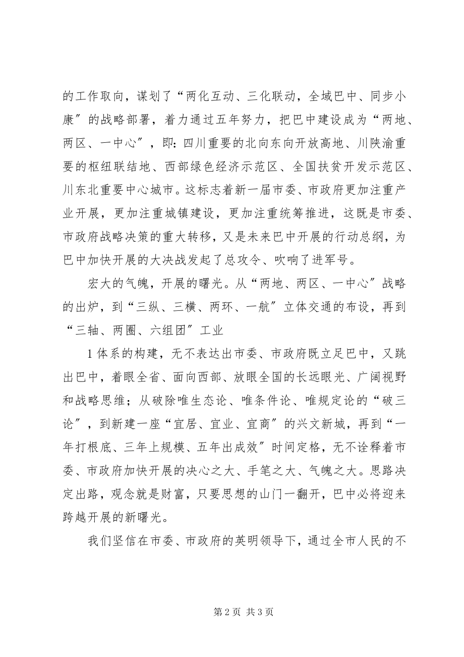 2023年XX县区第三次党代会学习心得新编.docx_第2页