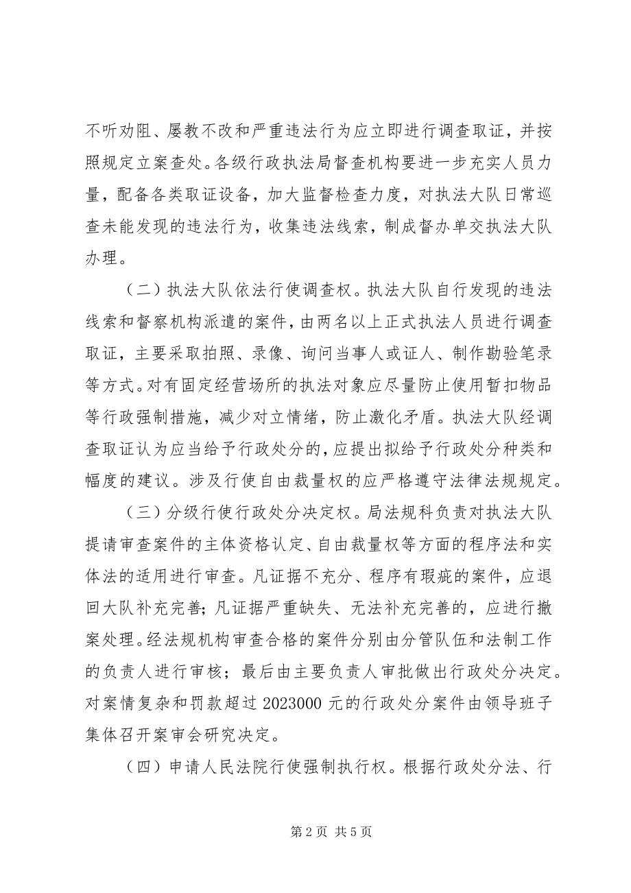 2023年全市城管执法工作方案.docx_第2页